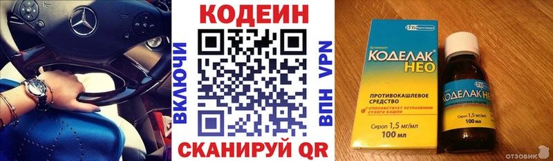 Кодеин напиток Lean (лин) Нижний Тагил